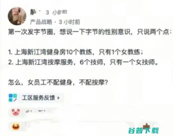 字节内网贴突然出圈了，员工称公司性别歧视、健身房女教练太少，最新回应；澳大利亚新法：员工下班有权不接工作电话；打假网红铁头被抓丨雷峰早报