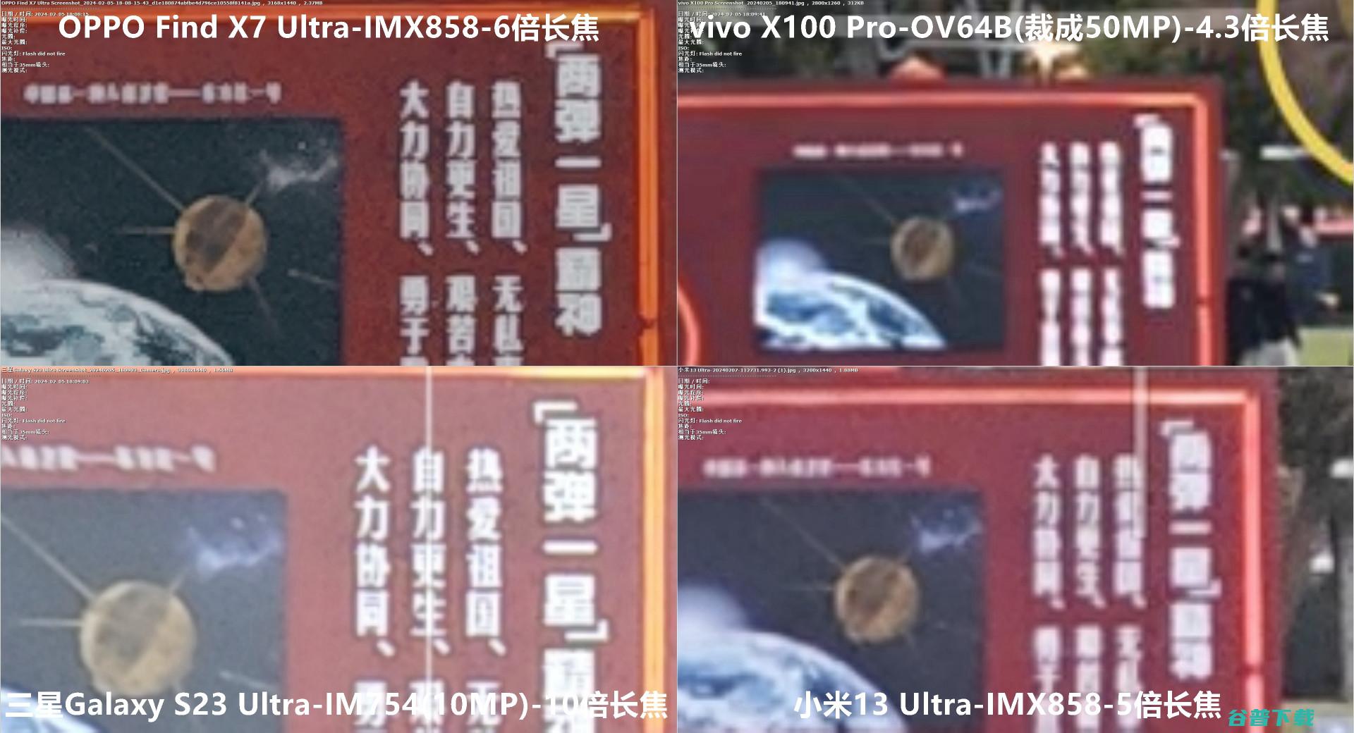 角度刁钻，OPPO Find X7 Ultra、vivo X100 Pro、小米13U和三星U取景框与高像素模式对比