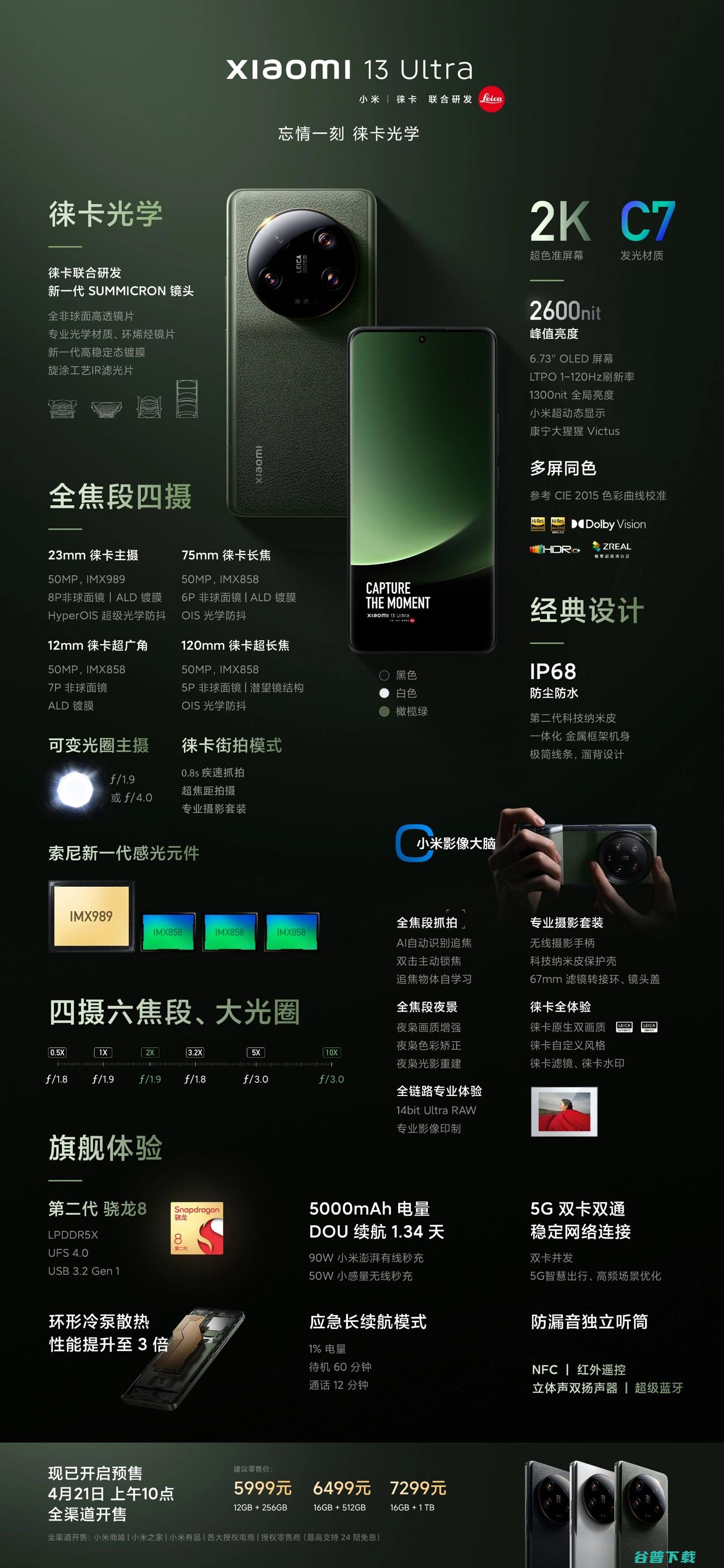 4299元，小米13 Ultra 512版自营降价| X100s规格出炉 |最强8s Gen3，moto  Ultra爆料