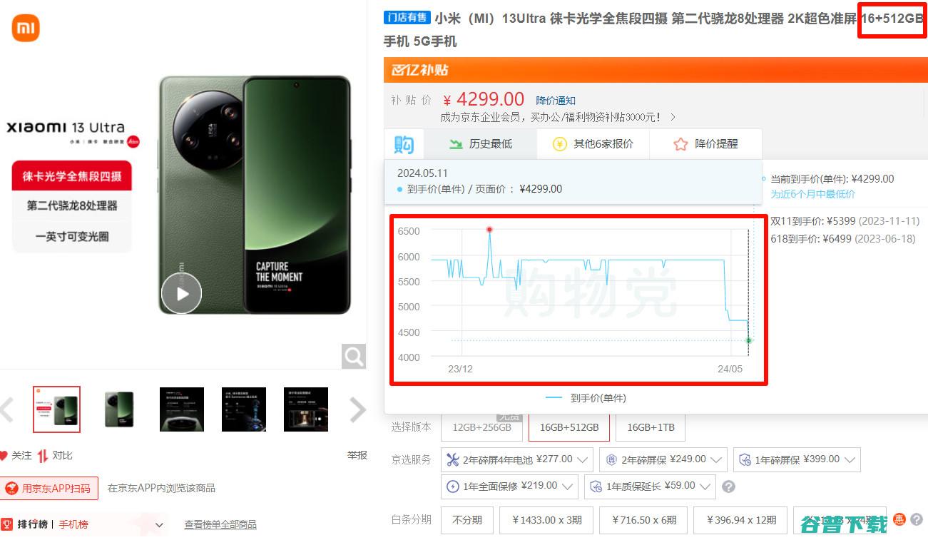 Ultra 512版自营降价 小米13 4299元 (ultra5 125h)