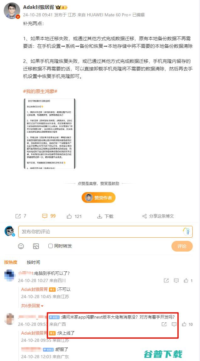 “贵得有理由”？王腾称小米15 Pro起步价超5000元 | 鸿蒙版米家App即将上架 | iQOO 13为6150mAh电池