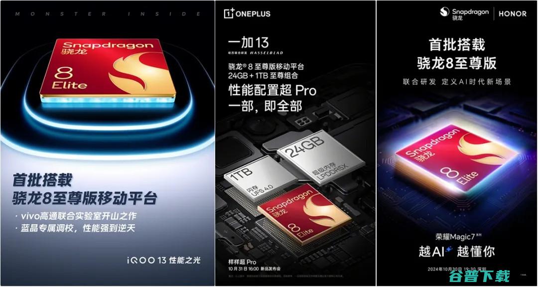 性能暴涨，骁龙8至尊版发布| 鸿蒙OS 5.0发布：华为Pura70当天开启公测 | nova 13发布：2699元起