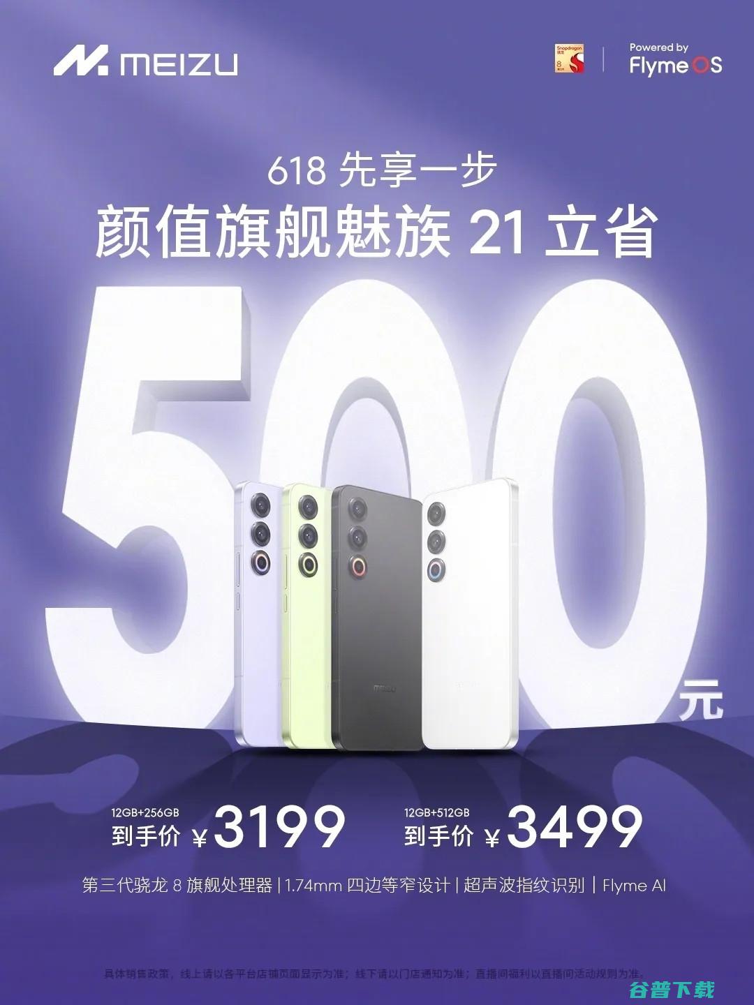 跌穿3000，魅族21降价500元 | 天玑9300+首秀，vivo X100S跑分出炉 | 手机或放弃4K屏幕