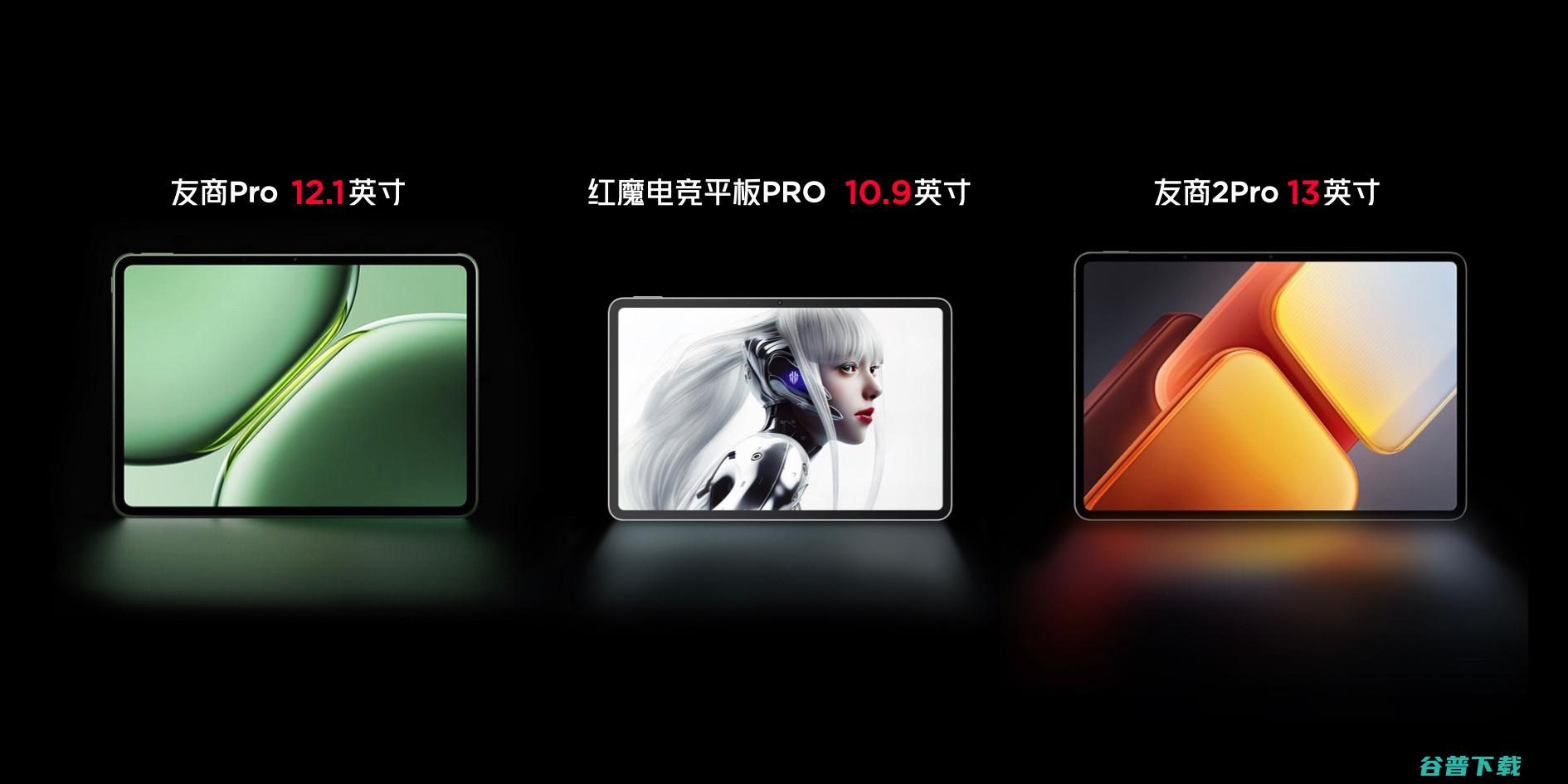 首发3999元起，红魔电竞平板Pro与红魔平板·3D探索版：骁龙8 Gen 3领先版+散热风扇