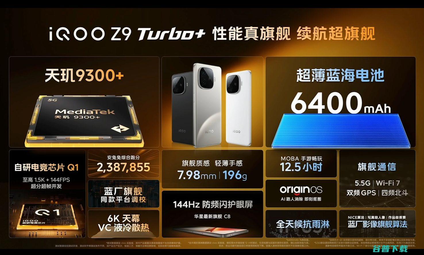 首发2199元起，iQOO Z9 +发布：天玑9300+配6mAh电池