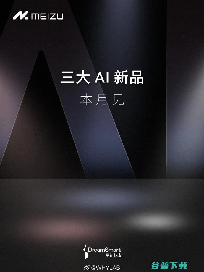 爆破式泄露，vivo X100 Ultra规格+价格爆料 | 魅族21 Note将在5月发布 | 真我GT Neo6突击上架