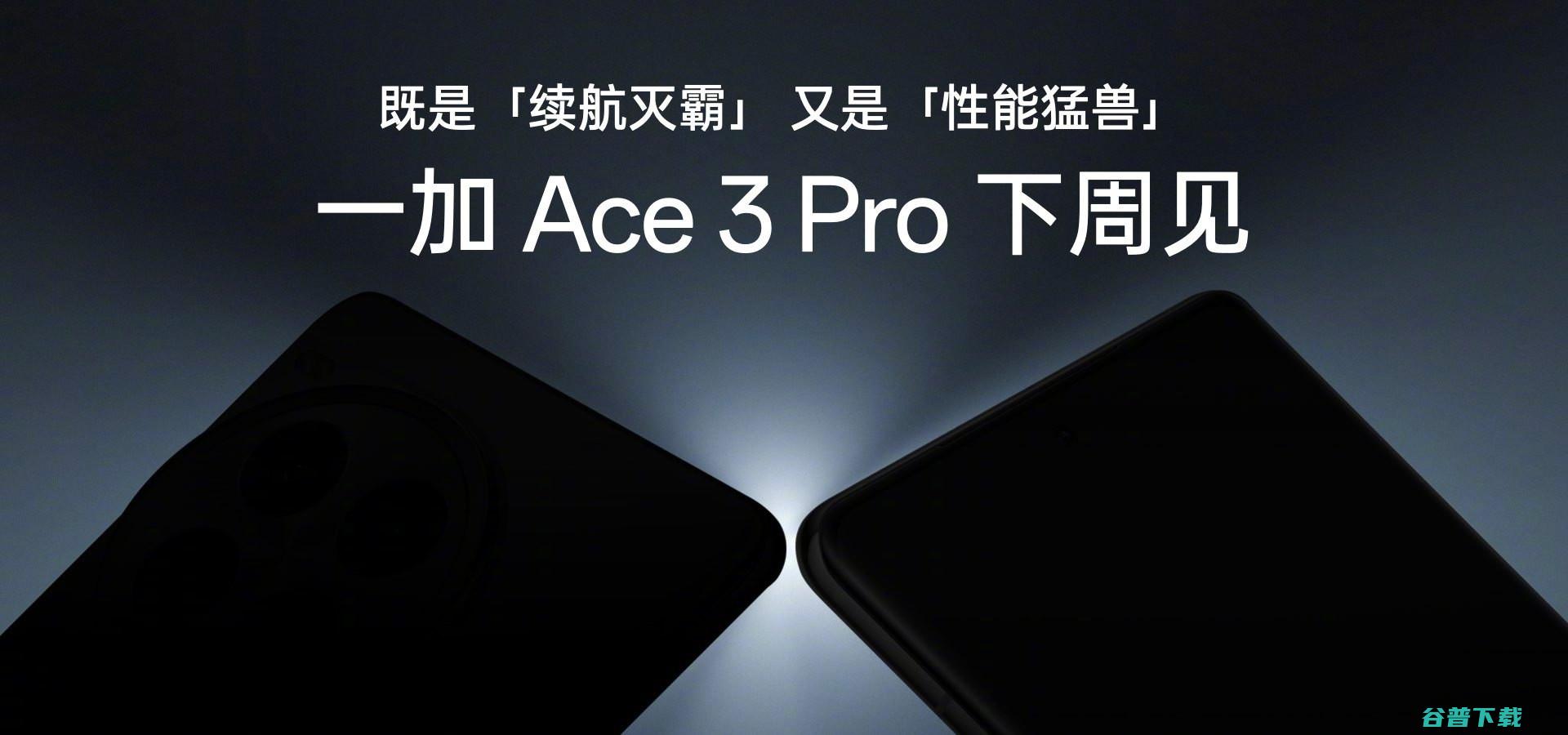 6100mAh冰川发布，一加 3 Pro下周来：骁龙8 Gen 3+100W快充