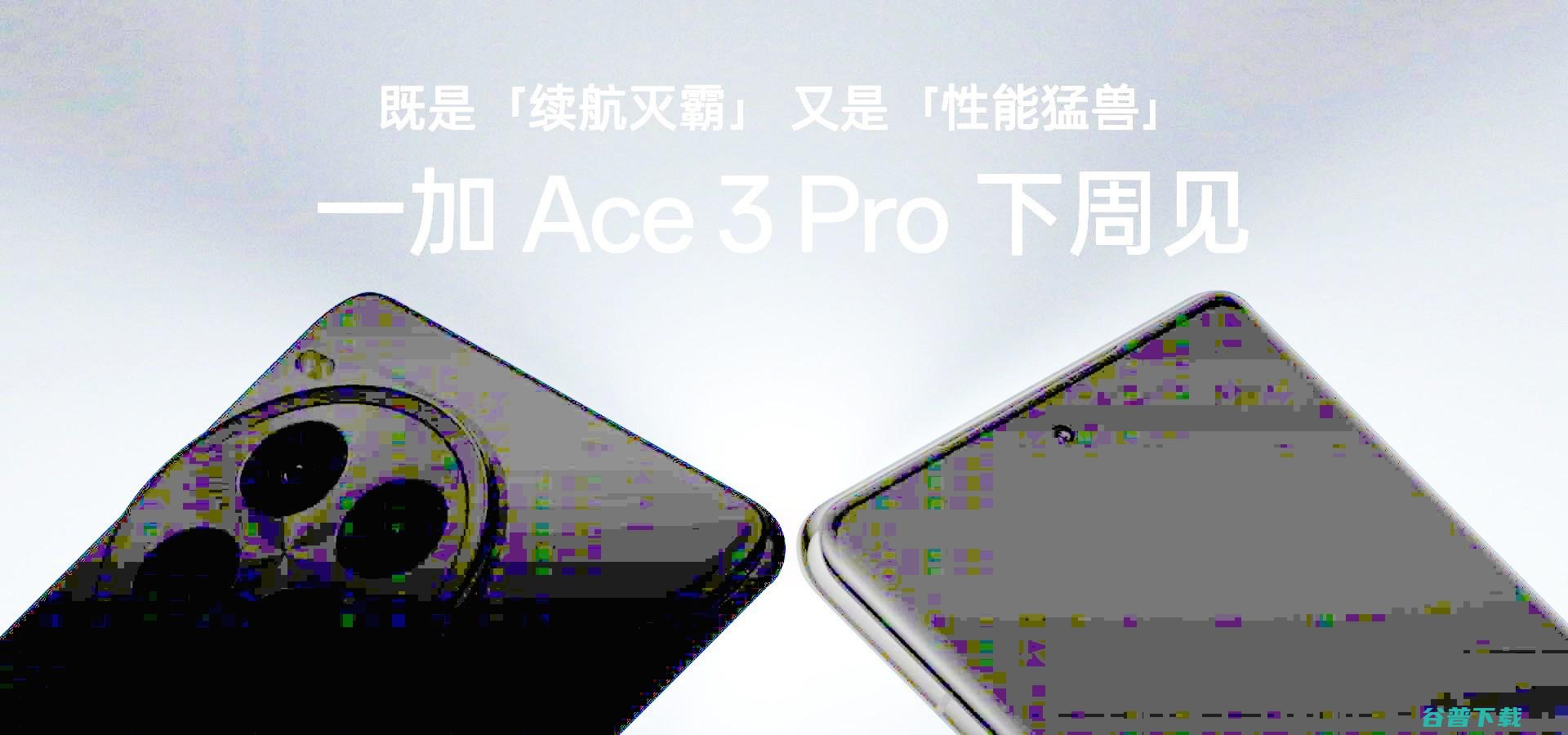6100mAh冰川发布，一加 3 Pro下周来：骁龙8 Gen 3+100W快充