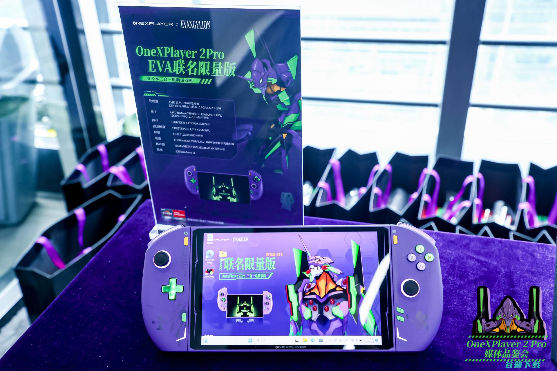 搭载R7-7840U，壹号本XPlayer 2 Pro EVA联名版亮相品鉴会