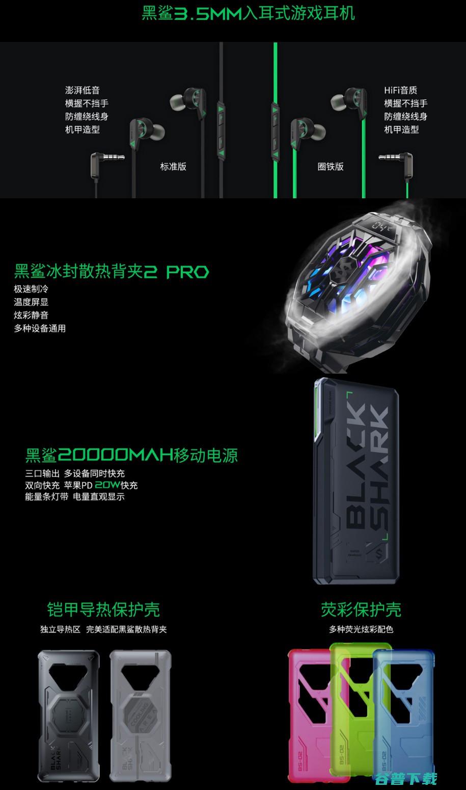 2499元起，黑鲨游戏手机4/4发布