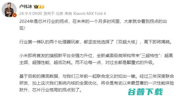 骁龙8 Gen 4商业互吹，小米15、一加13超前预热 | 新背刺， Z9 Turbo+官宣：电池超0mAh？