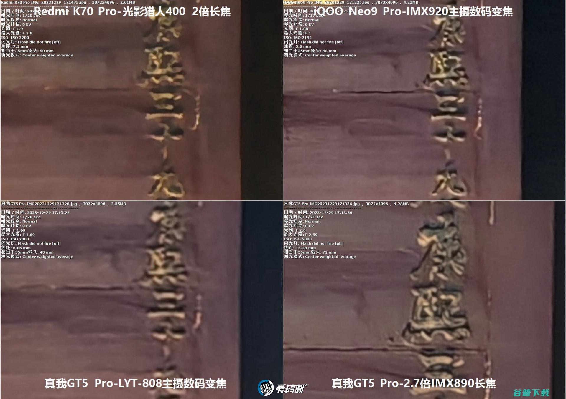 3000元档PK，iQOO Neo9 Pro、Redmi K70 Pro、真我GT5 Pro拍照对比