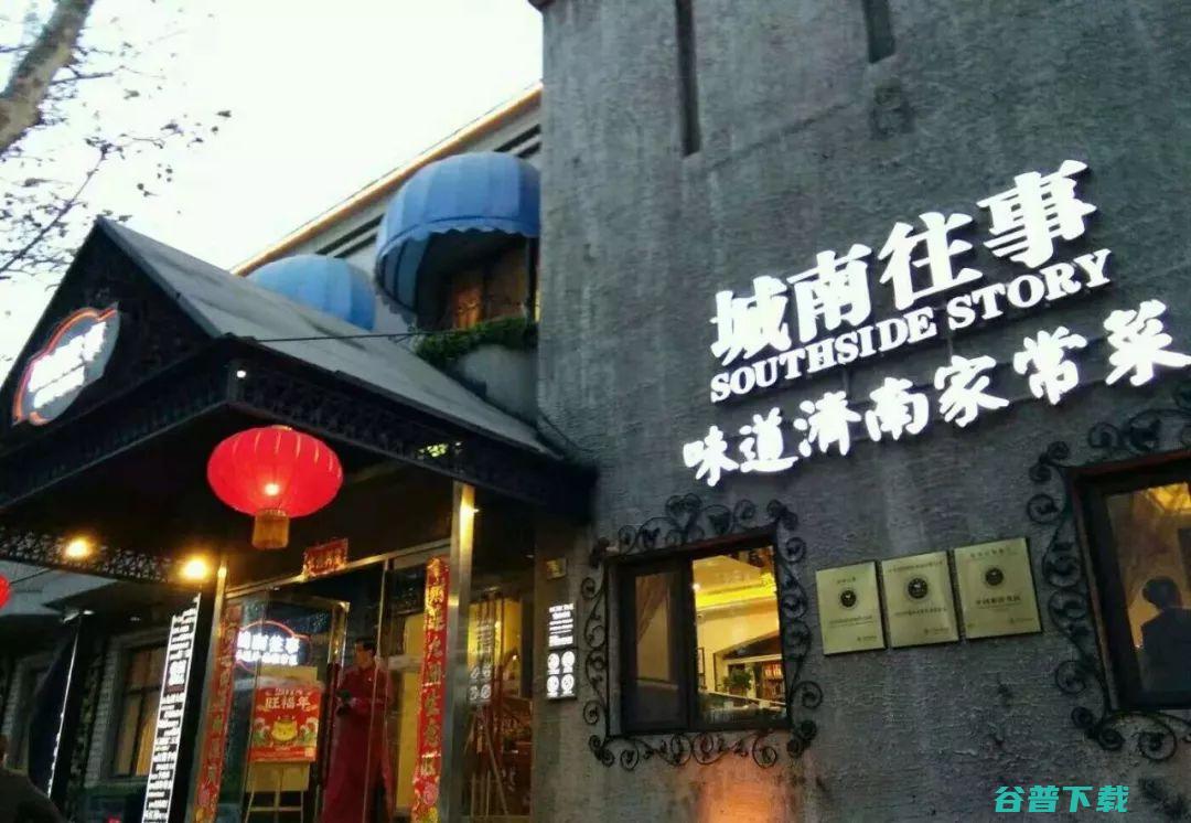 济南城南往事怎么加盟 (济南城南往事餐厅地址查询)