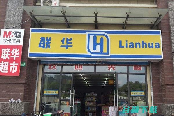 2019超市加盟店排行榜 (2019超市名大全)