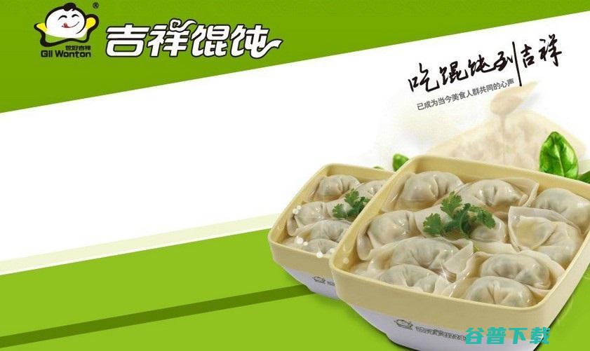 吉祥馄饨加盟流程 (吉祥馄饨加盟费明细表)