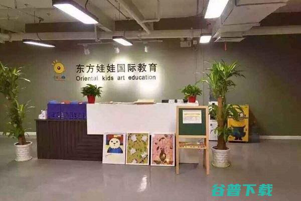 加盟东方娃娃教育需要多少钱的资金 怎么经营 (加盟东方娃娃多少钱)