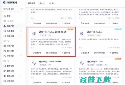 阿里云百炼上线Qwen2.5 (百度阿里云)