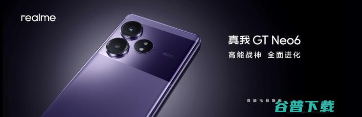 售价2099元起 Neo6发布 搭载第三代骁龙8s 真我GT (售价20元的香烟)