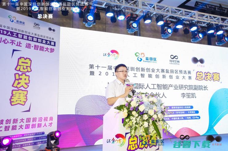 第十一届深创赛盐田区预选赛暨2019人工智能总决赛 圆满结束