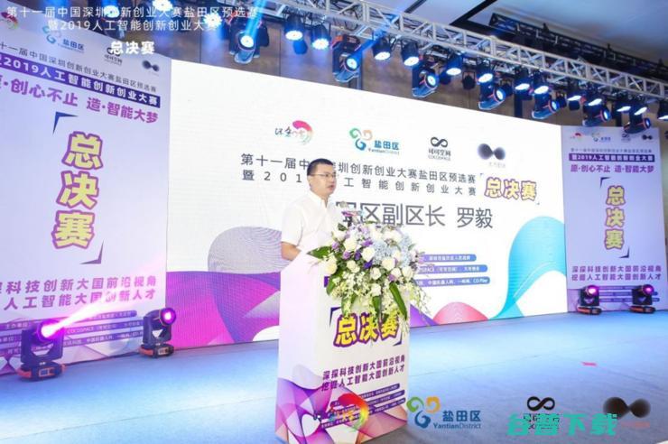 第十一届深创赛盐田区预选赛暨2019人工智能总决赛 圆满结束