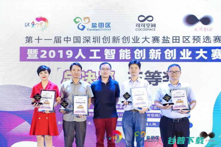 第十一届深创赛盐田区预选赛暨2019人工智能总决赛 圆满结束