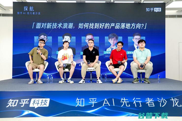 “知乎AI先行者沙龙”站：探航大模型应用新风口