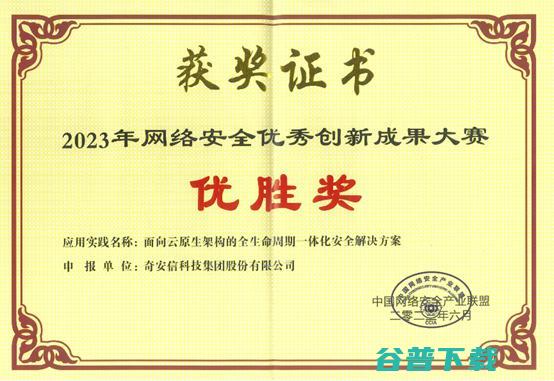 奇安信荣获C年优秀成果大赛两项优胜奖