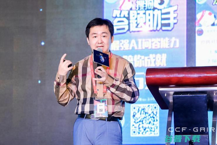 王小川：搜索本身就是以AI为核心 | CCF-GAIR 2018