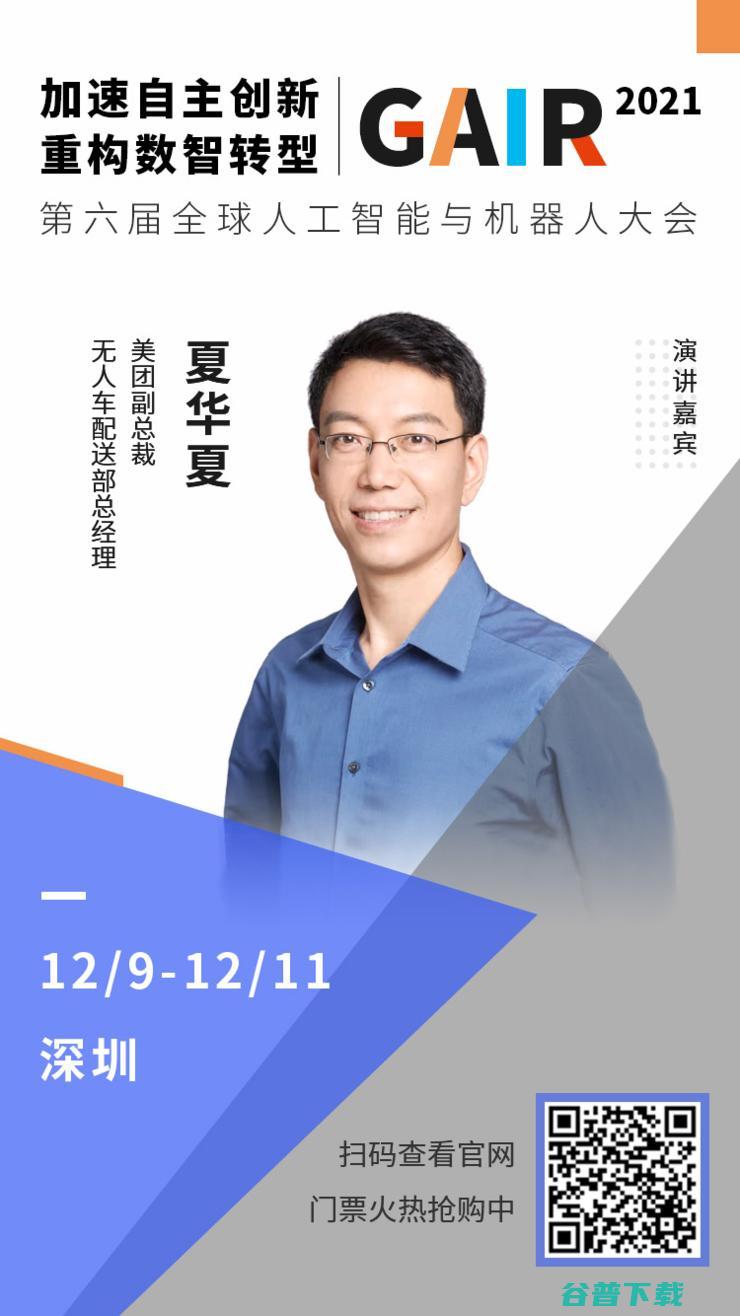 美团副总裁夏华夏确认出席 | 「全球峰会」