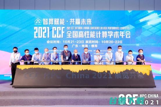 智算赋能 共赢未来，CCF HPC China 2021珠海横琴盛大召开