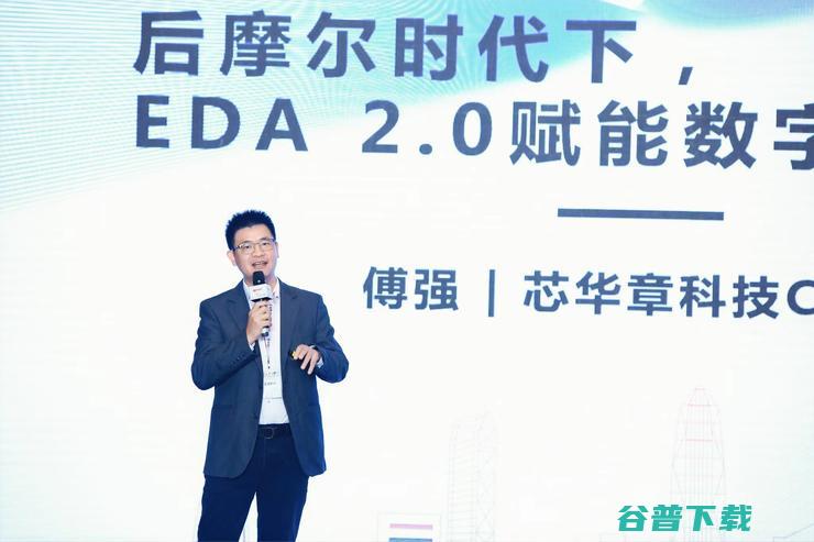 EDA 2.0 后摩尔时代下 赋能数字化未来 芯华章傅强 (鄂大2023分数线)