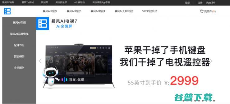 争夺客厅娱乐中心的一役——暴风AI电视7