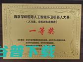 国际 独揽首届深圳 酷哇科技深度技术解析 人工智能环卫机器人大赛所有细分赛第一