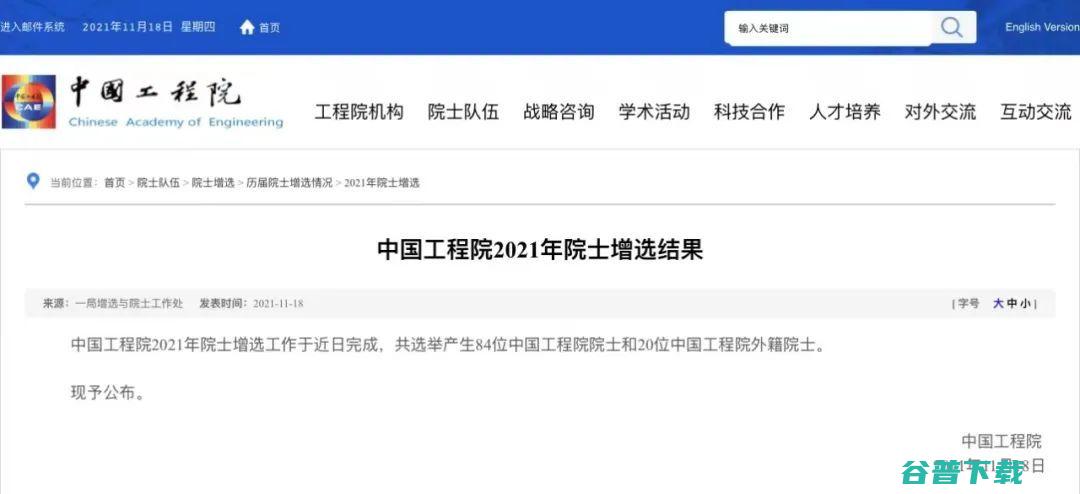 钱德沛、张亚勤、罗智泉等人当选，、浙大、同济领衔！2021年两院院士增选结果正式揭晓