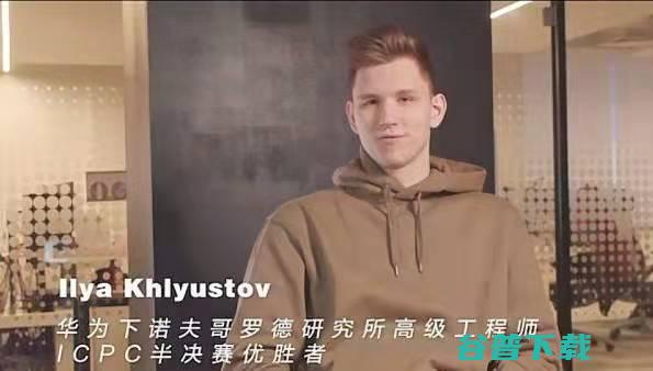 天才“吸铁石”华为新添俄罗斯00后编程冠军