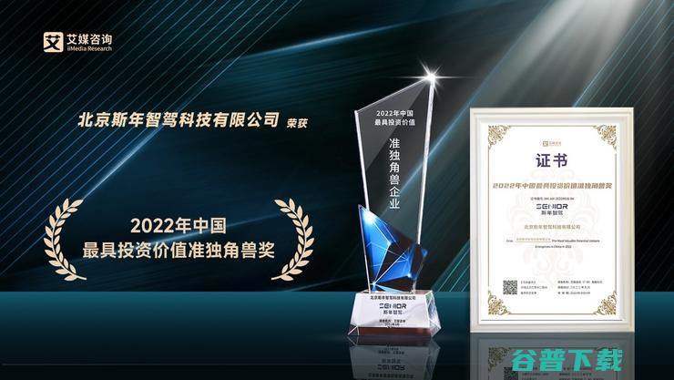 ​斯年智驾CEO何贝出席商用车大会 透露IMV年底大规模交付