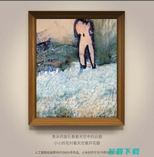 微软李笛：为什么说画家小冰是最艰难的一次养成？