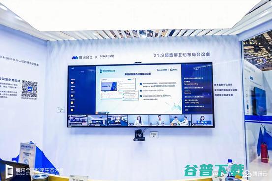 MAXHUB出席腾讯全球，探索智慧会议发展新路径