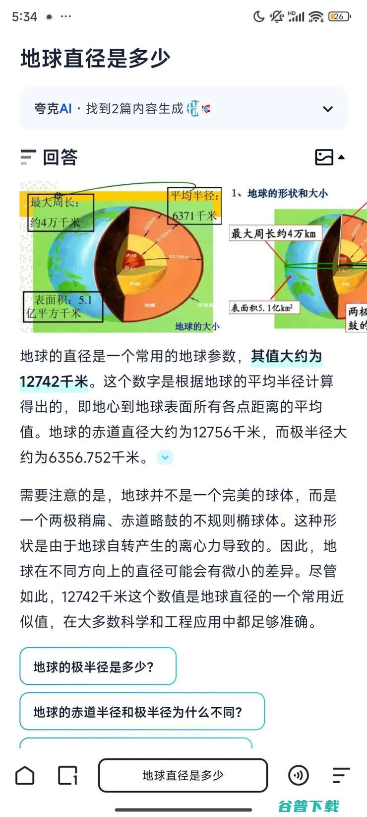 AI 搜索向左，搜索 OG 向右