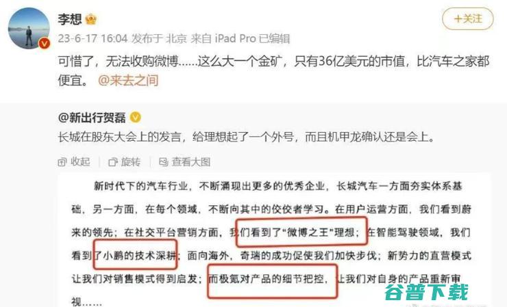 李想回应；知网曝大规模降薪裁员 雷峰早报 长城汽车称理想汽车是 曾被罚8760万元；618六成消费者预算不足500元 微博之王 (李想回复)