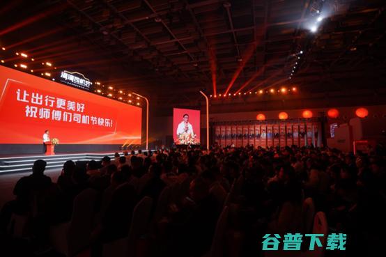 滴滴举办第五届司机节 向司机做出承诺