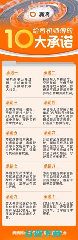 滴滴举办第五届司机节 向司机做出承诺