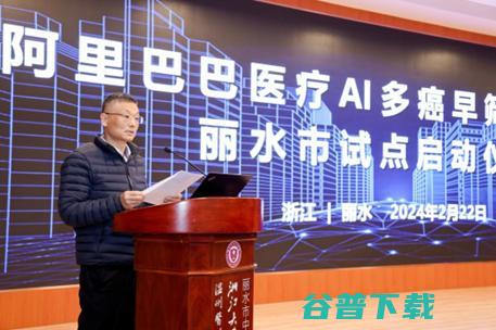 落地丽水 全国首项！阿里巴巴 医疗AI多癌早筛公益项目 (目前丽水)