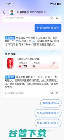 饿了么发布即时零售行业首个商家AI经营工具