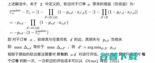 货拉拉KDD2021论文详解：MoD系统中信息披露的