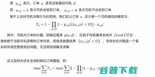 货拉拉KDD2021论文详解：MoD系统中信息披露的