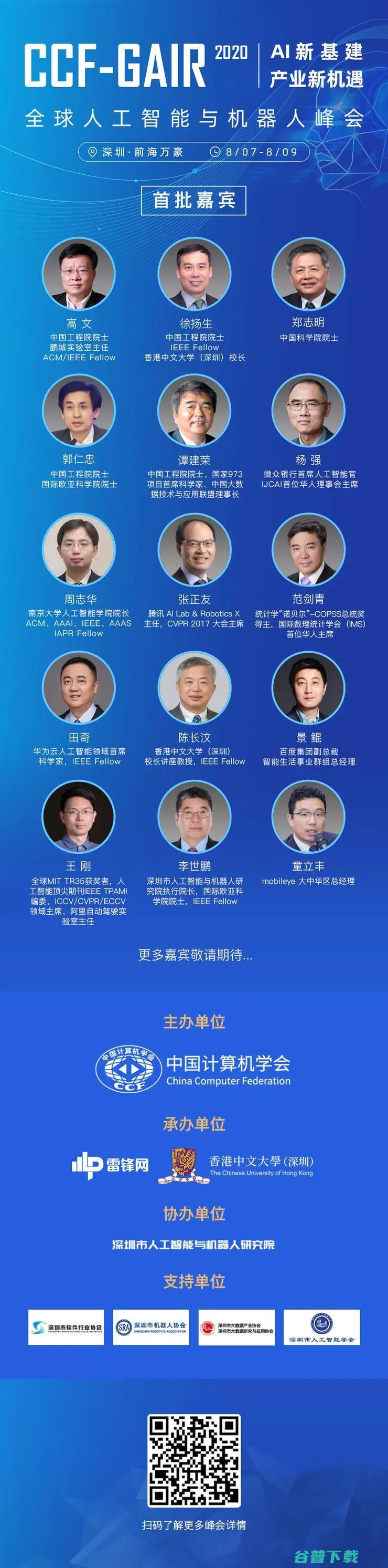 CCF-GAIR 2020 【企业专场】，今日嘉宾揭秘！