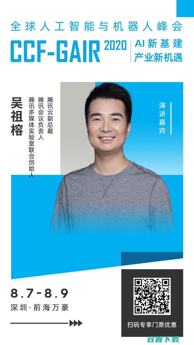 CCF-GAIR 2020 【企业专场】，今日嘉宾揭秘！