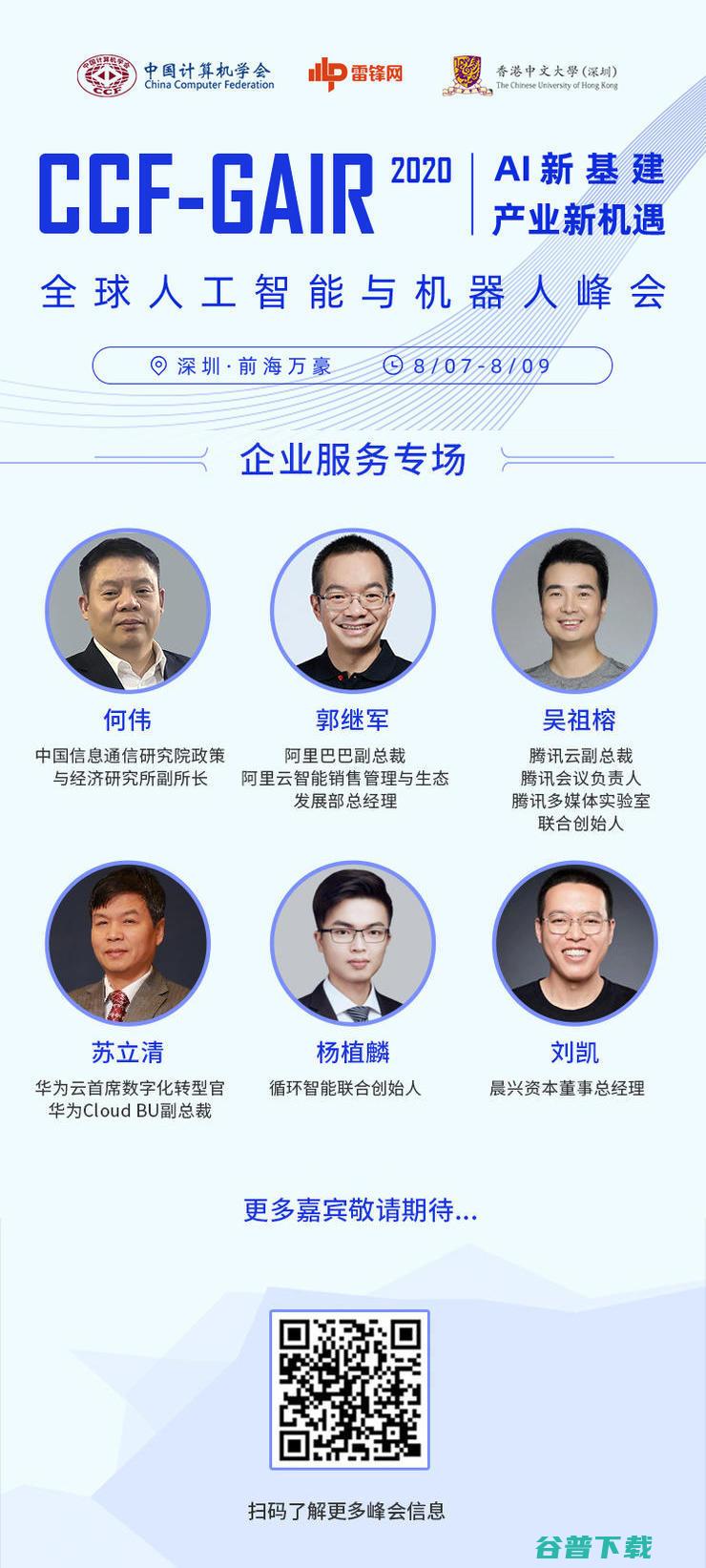 循环智能联合创始人杨植麟出席【企业服务专场】，将做重要主题演讲｜CCF-GAIR 