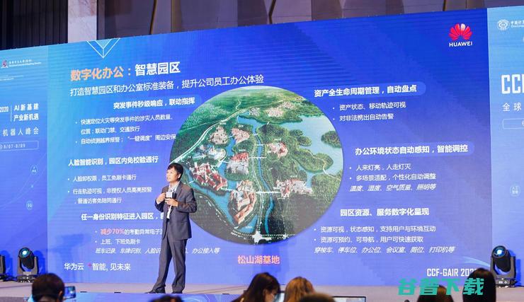 华为云苏立清：双轮驱动，立而不破，企业数字化转型的破解之道 | CCF-GAIR 
